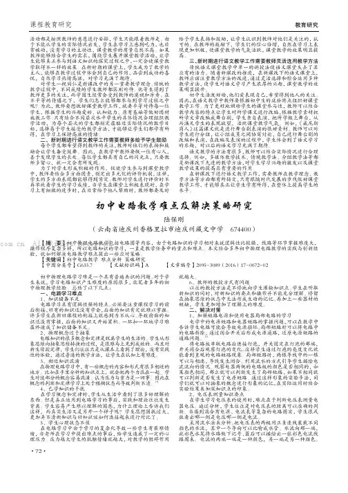 初中电路教学难点及解决策略研究