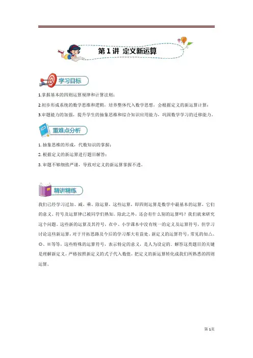 六年级奥数-1定义新运算