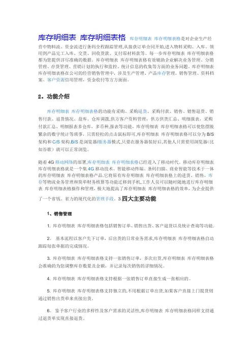 库存明细表 库存明细表格