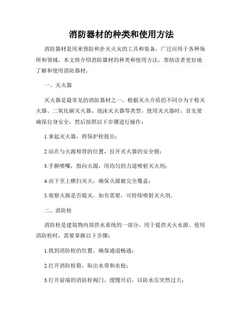 消防器材的种类和使用方法