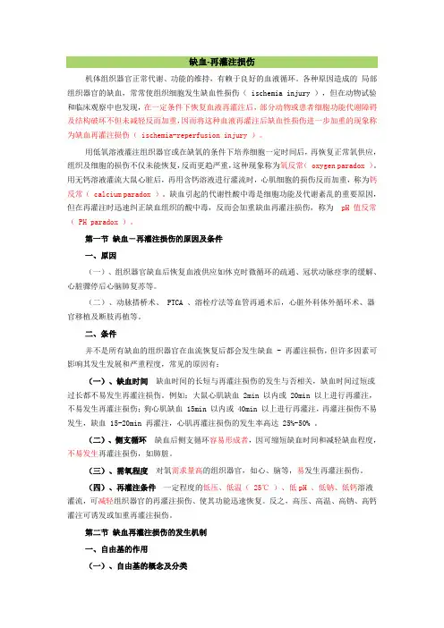 缺血再灌注损伤