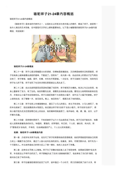 骆驼祥子21-24章内容概括