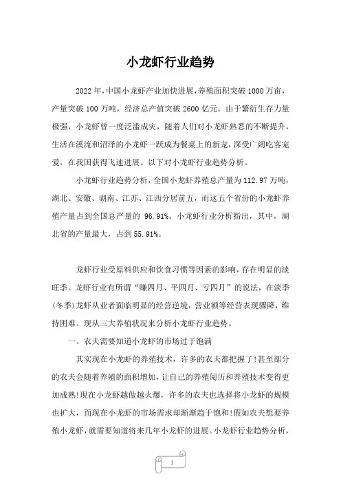 2023年小龙虾行业趋势