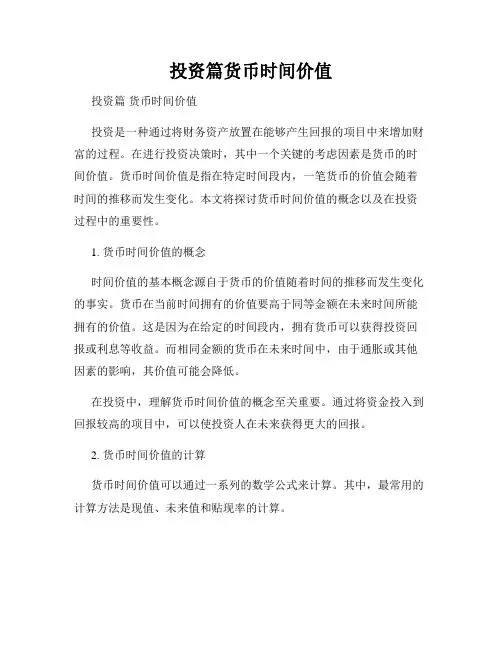 投资篇货币时间价值