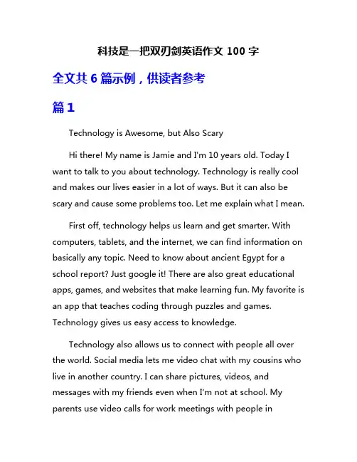 科技是一把双刃剑英语作文100字