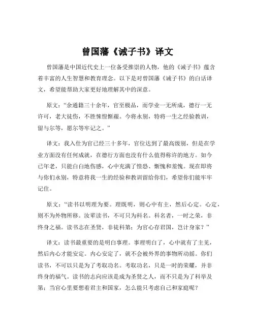 曾国藩《诫子书》译文