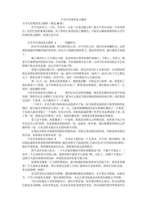 小学生经典的美文摘抄