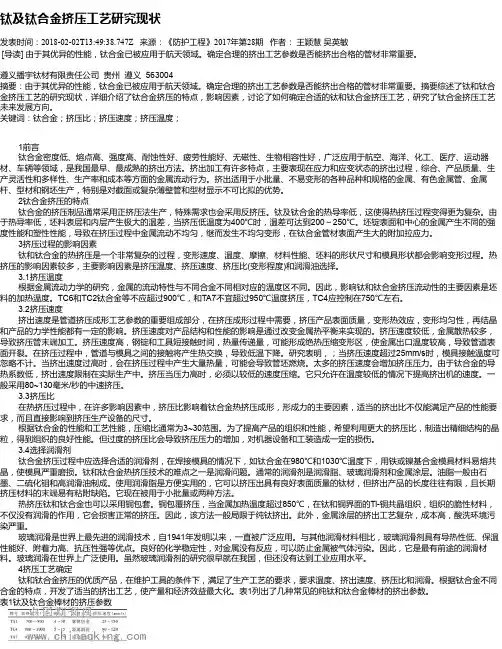 钛及钛合金挤压工艺研究现状