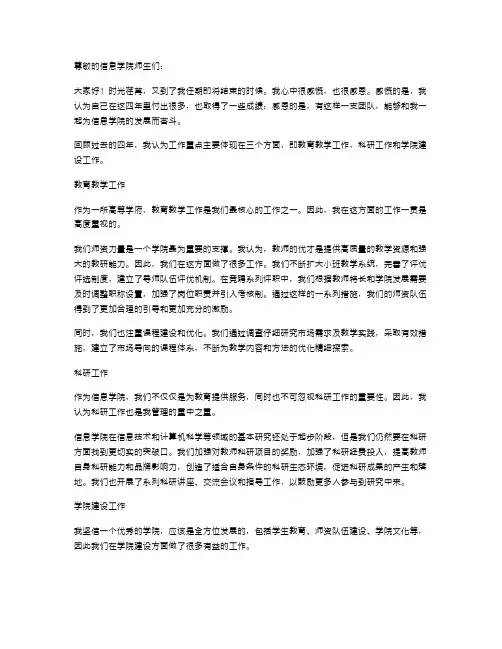 《信息学院院长个人任期述职报告》