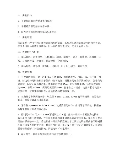 矫治器的制作实验报告