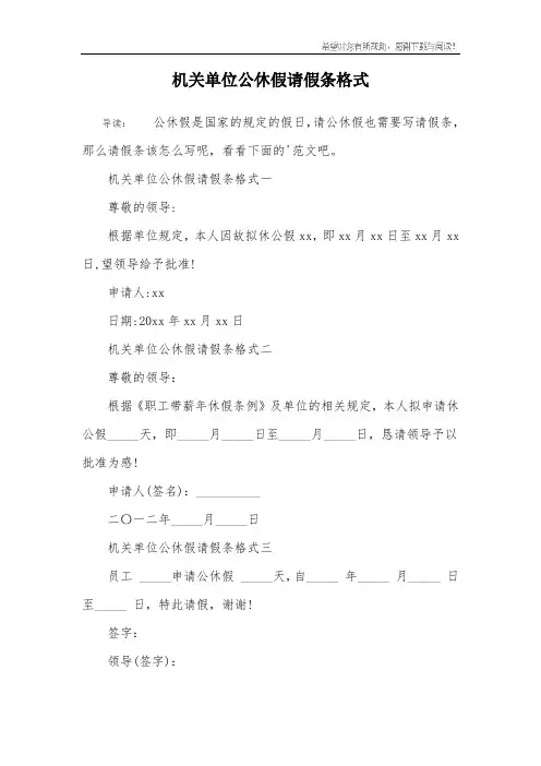 机关单位公休假请假条格式