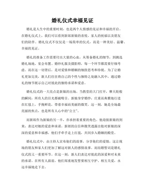 婚礼仪式幸福见证