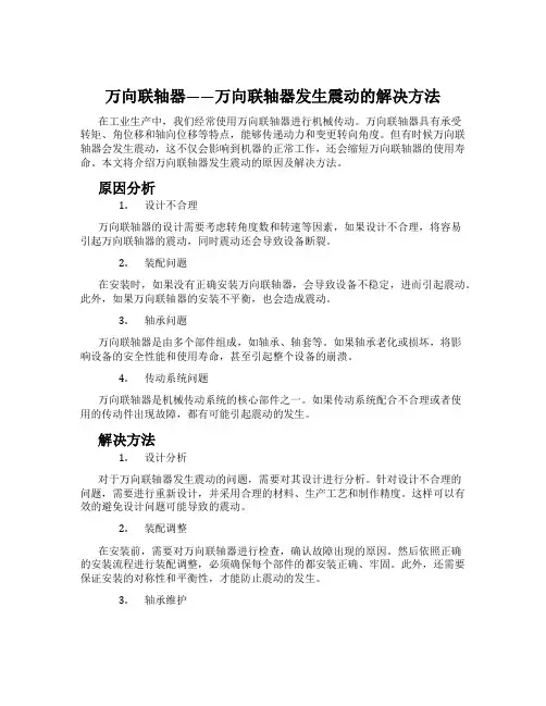 万向联轴器——万向联轴器发生震动的解决方法