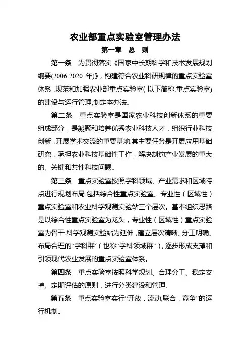农业部重点实验室管理办法