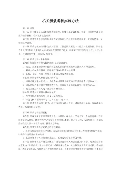 机关绩效考核实施办法