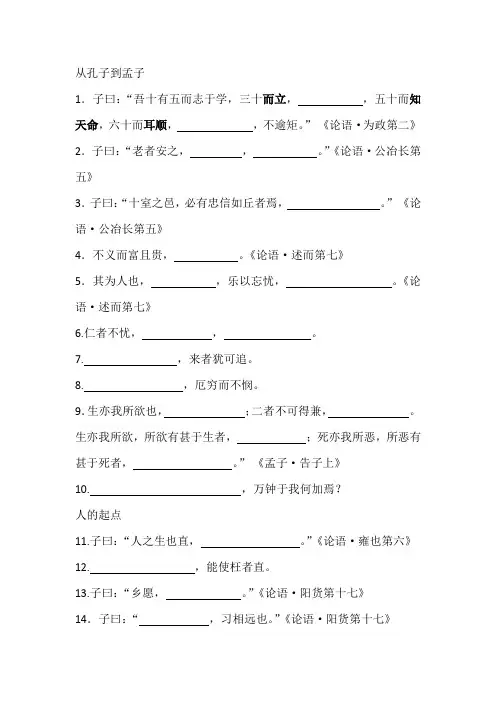论语孟子 名句默写