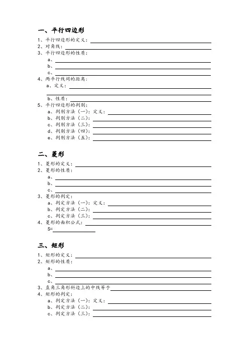 平行四边形概念总结学生