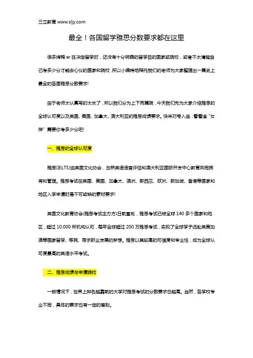 最全!各国留学雅思分数要求都在这里