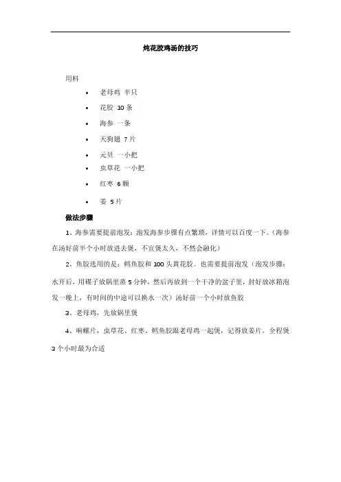 炖花胶鸡汤的技巧