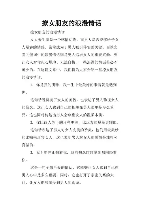 撩女朋友的浪漫情话