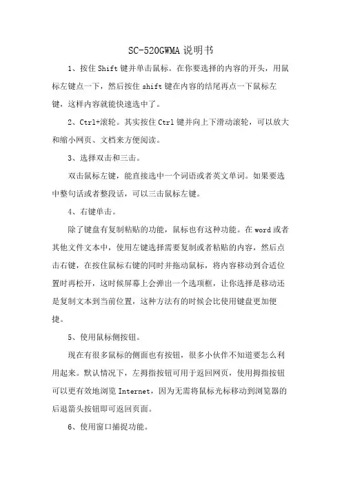SC-520GWMA说明书
