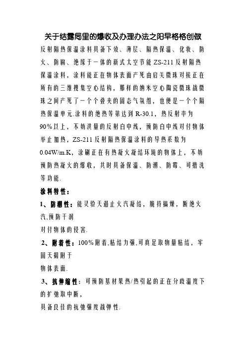 关于结露现象的产生及解决办法