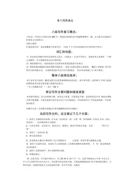 专八写作讲义完整