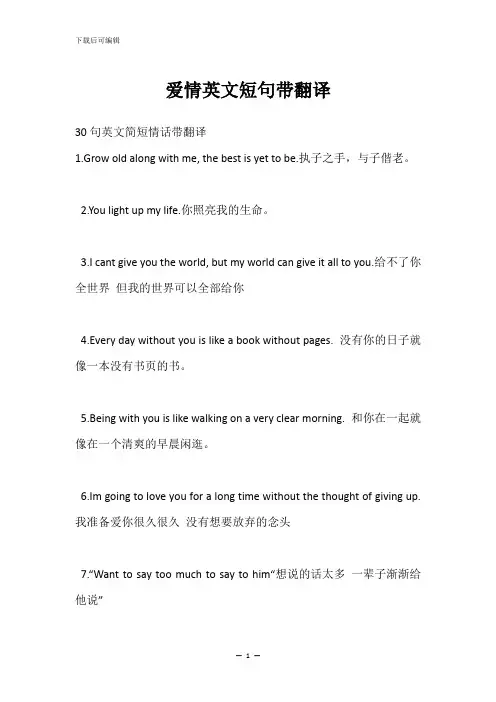 爱情英文短句带翻译