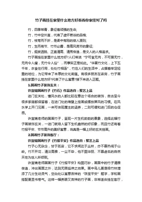 竹子画挂在家里什么地方好看看你家挂对了吗