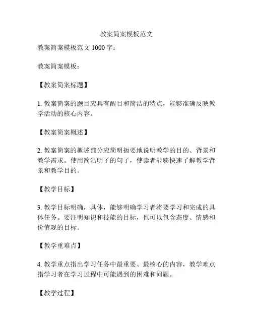 教案简案模板范文