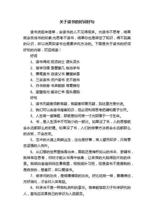 关于读书的好词好句