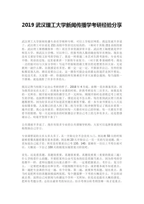 2019武汉理工大学新闻传播学考研经验分享