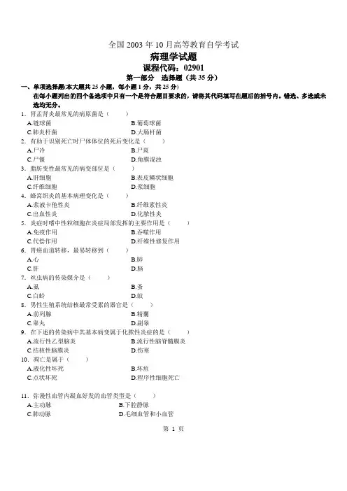 病理学02901,历年真题