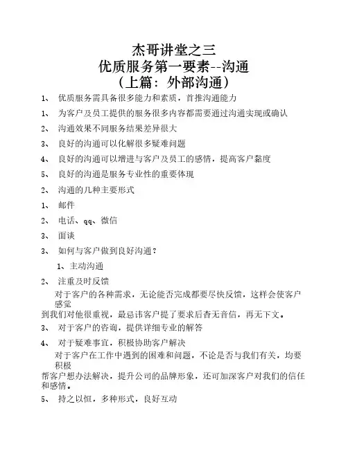优质服务第一要素--沟通