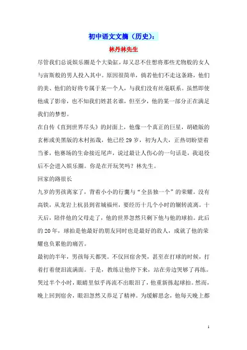 初中语文文摘(历史)林丹林先生