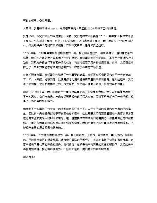 2024年技术组长述职报告范文