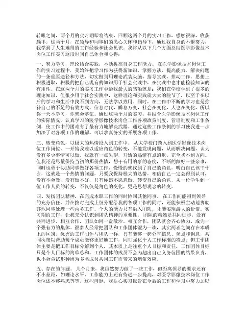 医学影像自我鉴定4篇