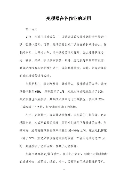 变频器在各作业的运用