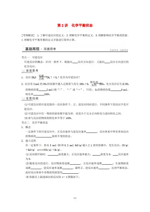 高考化学一轮复习教案 第7章 第2讲《化学平衡状态》