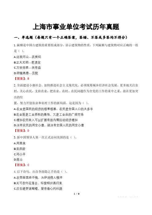 上海市事业单位考试历年真题
