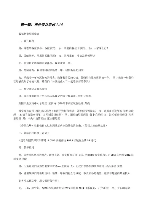 年会节目串词1.14[修改版]