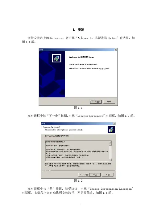 志诚决算软件使用说明书