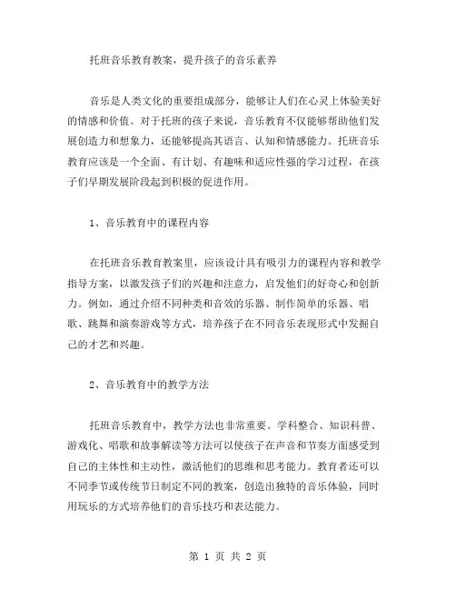 托班音乐教育教案,提升孩子的音乐素养