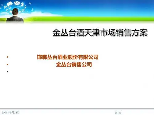 天津白酒营销方案