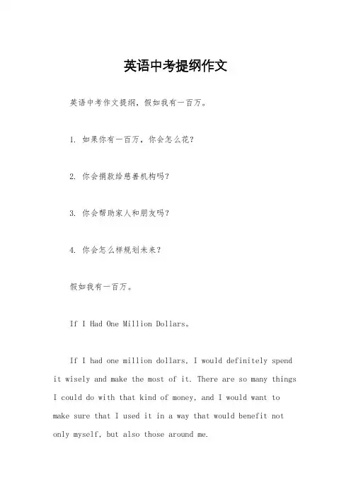 英语中考提纲作文
