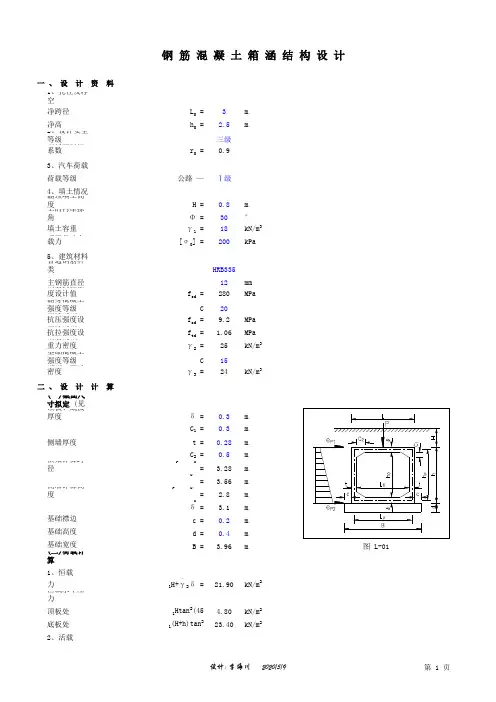 箱涵全套结构计算表格EXCEL版(包含计算书只需输入数据)