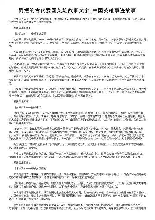 简短的古代爱国英雄故事文字_中国英雄事迹故事