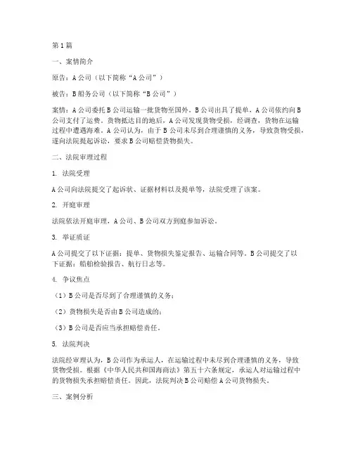 提单的法律案例(3篇)