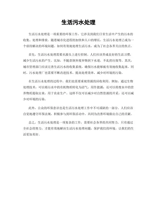 生活污水处理