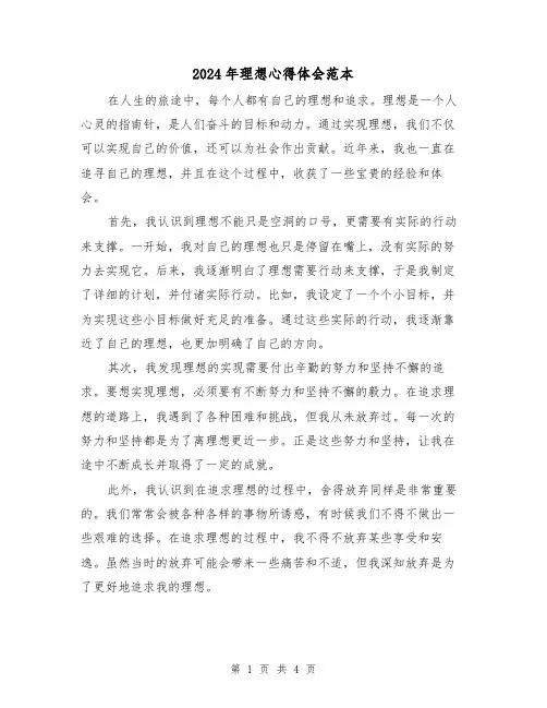 2024年理想心得体会范本(2篇)